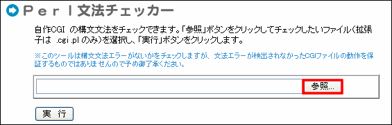 Perl文法チェッカーの設定方法