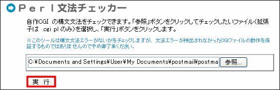 Perl文法チェッカーの設定方法