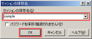 イメージ:セッションの保存名