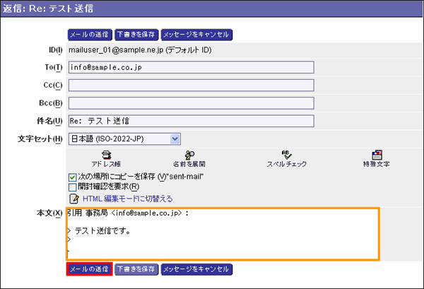 Webメール Horde の基本的な利用方法