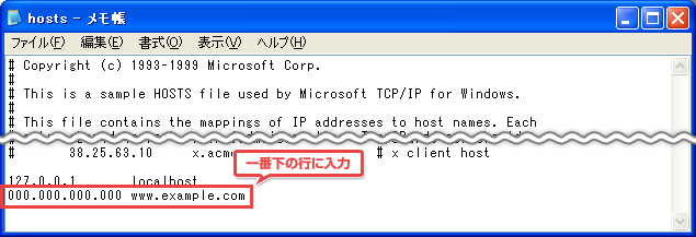 画像:hosts書き換え