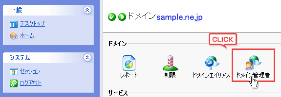 イメージ:ドメイン管理者