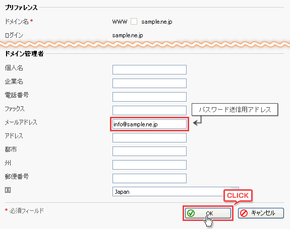 イメージ:ドメイン管理者設定
