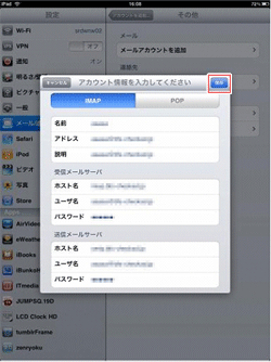 アカウント情報入力