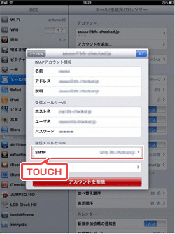 IMAPアカウント情報