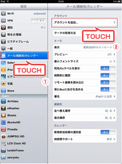 Ipad でのpop設定方法 Apple Ipad でのpop設定方法 Apple