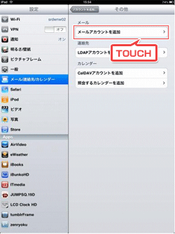 Ipad でのpop設定方法 Apple