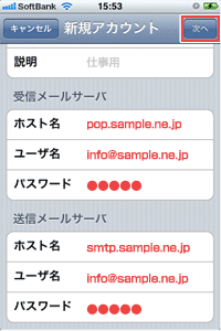 Iphoneでのimap設定方法 Apple