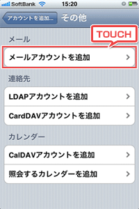 Iphoneでのimap設定方法 Apple