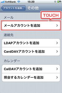 メールアカウント追加