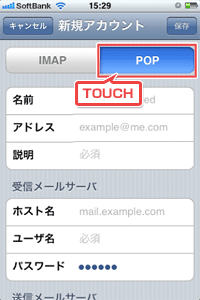 新規アカウント(POP)