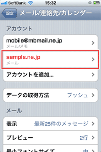 作成アカウント