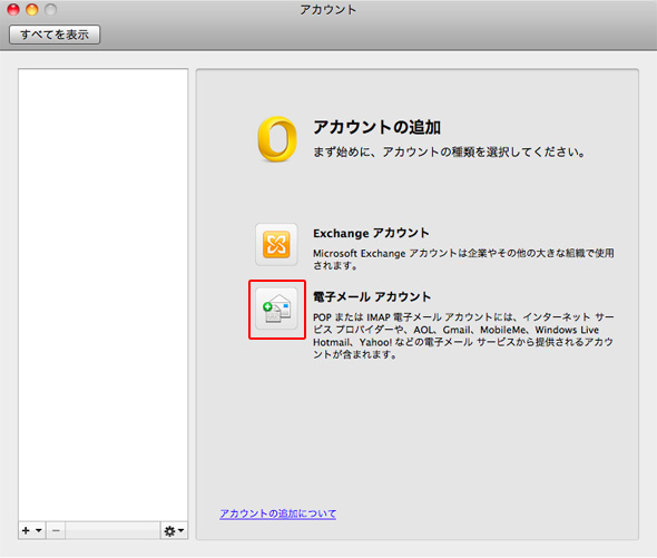 イメージ:アカウントの設定