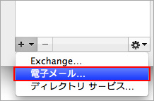 イメージ:電子メール...を選択します。