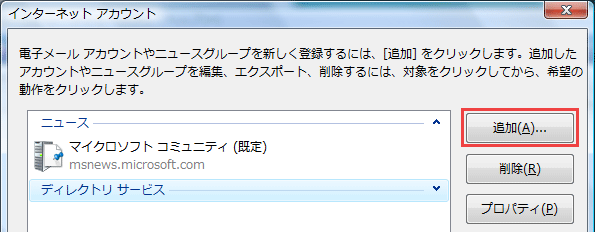 イメージ:アカウント追加
