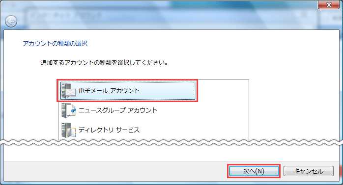 イメージ:電子メールアカウント