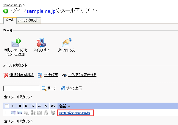 送られたメールを違うアドレスに転送する