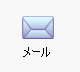 アイコン:メール