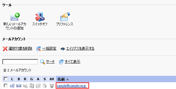 送られたメールをグループで受け取る 複数アドレスへの転送