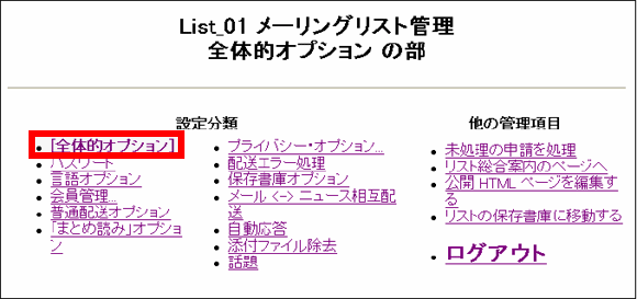 全体的オプション