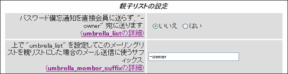 親子リストの設定