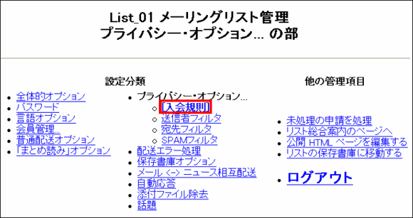 入会規則の設定