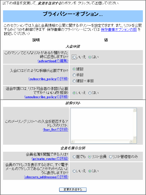 メーリングリスト Mailman の初期設定２ 会員登録の準備
