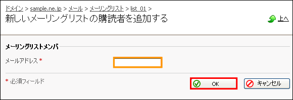新しいメーリングリストの購読者を追加する