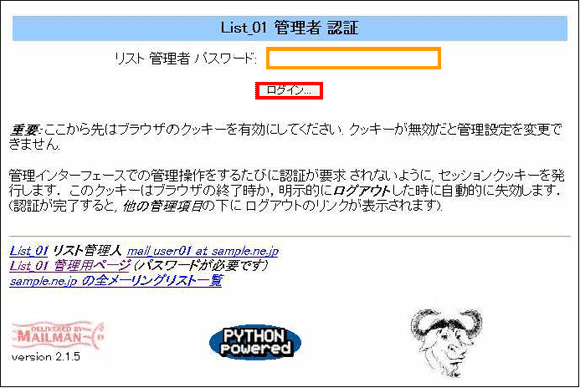 Mailman管理画面からの会員登録