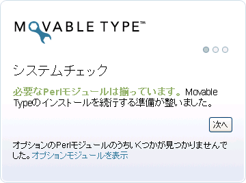 キャプチャ:movabletype システムチェック