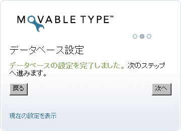 キャプチャ:movabletypeデータベース設定