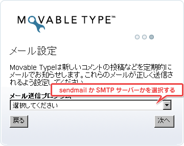 キャプチャ:movabletypeメール設定