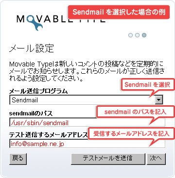 キャプチャ:movabletypeメール設定