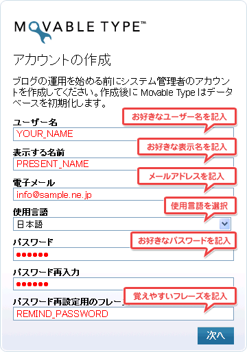 キャプチャ:movabletypeアカウントの作成